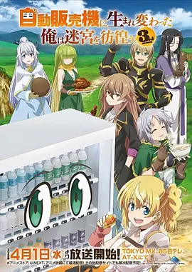 山海食堂 潦草影视国漫推荐